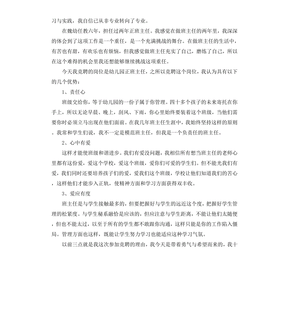 幼儿园班主任竞聘演讲稿大全_第3页