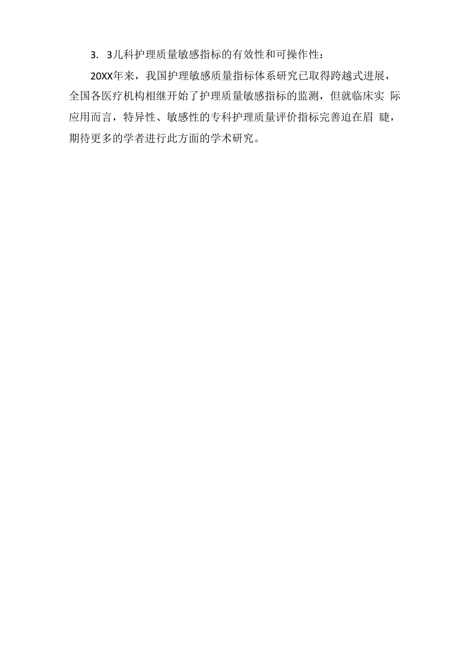 儿科护理质量敏感指标的实践应用_第3页