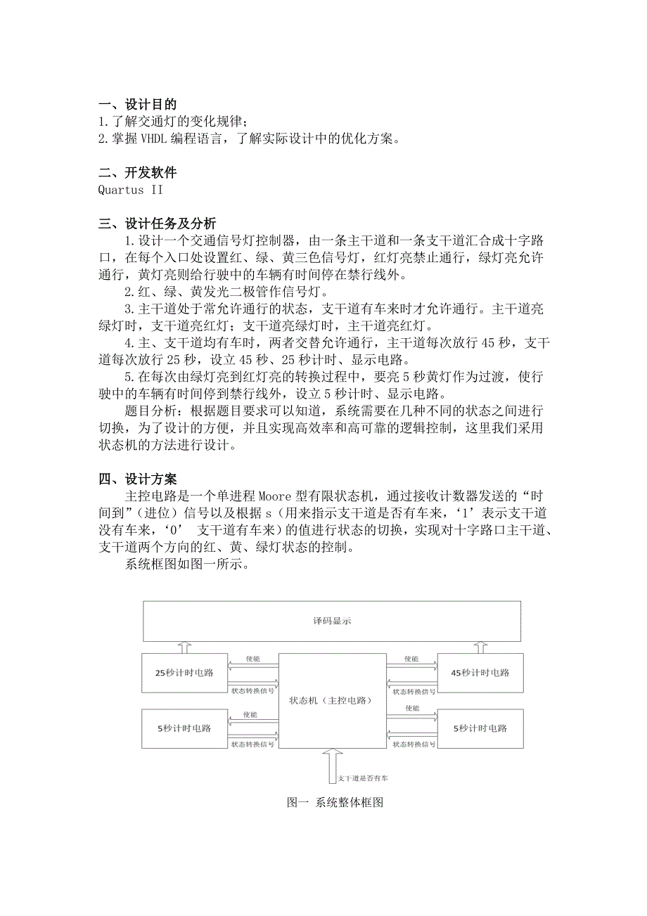 EDA报告-交通灯控制器_第2页