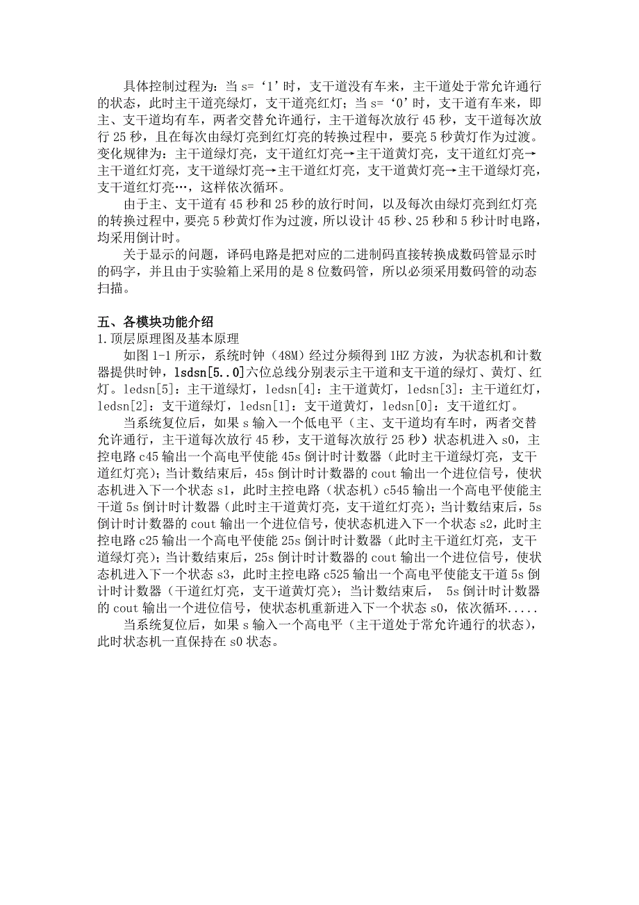 EDA报告-交通灯控制器_第3页