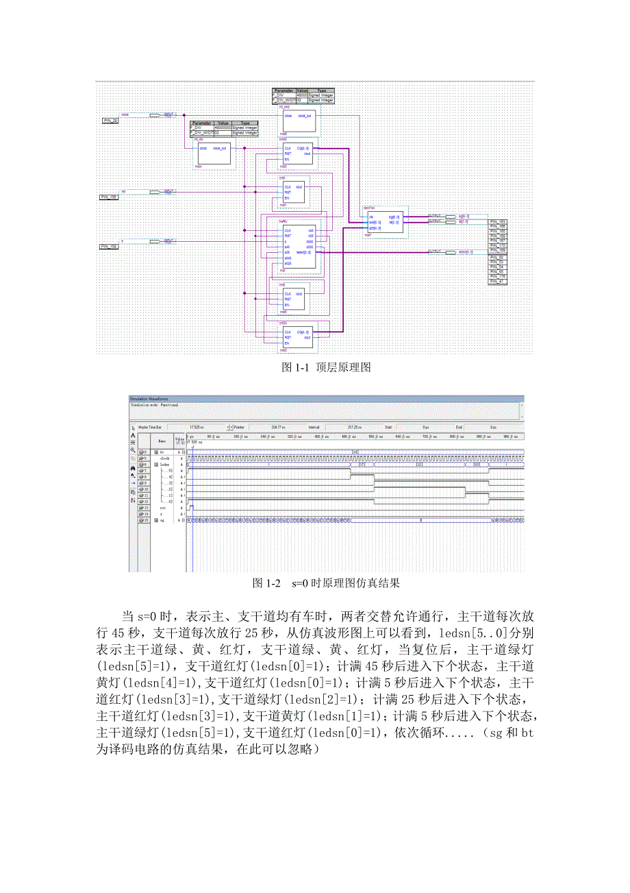 EDA报告-交通灯控制器_第4页