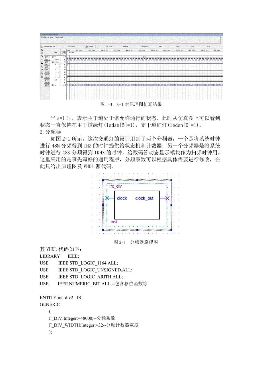 EDA报告-交通灯控制器_第5页