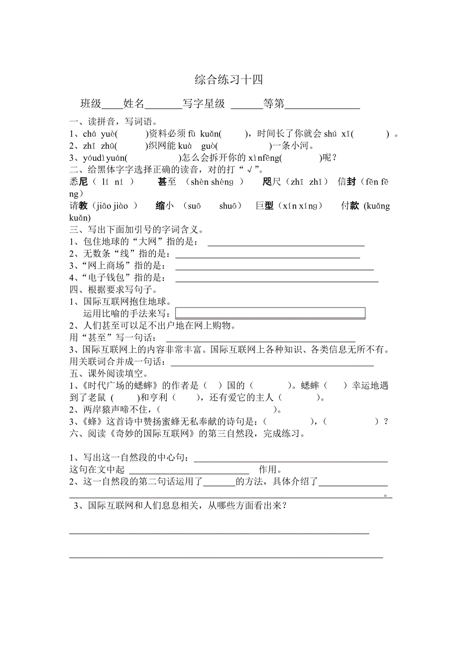 苏教版四年级语文《奇妙的国际互联网》练习题及答案_第1页