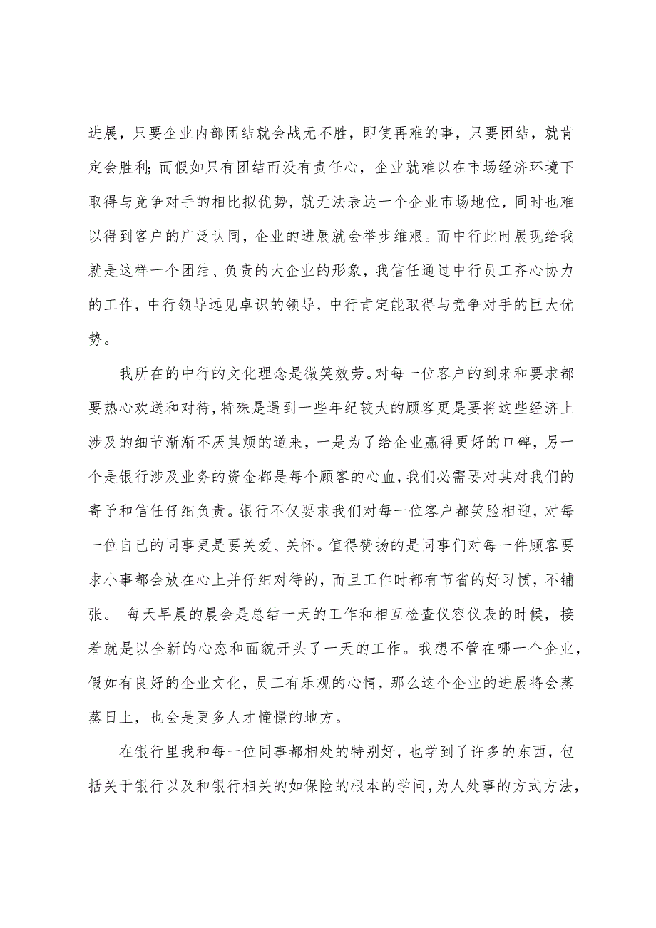 银行实习报告2022年银行实习报告.docx_第2页