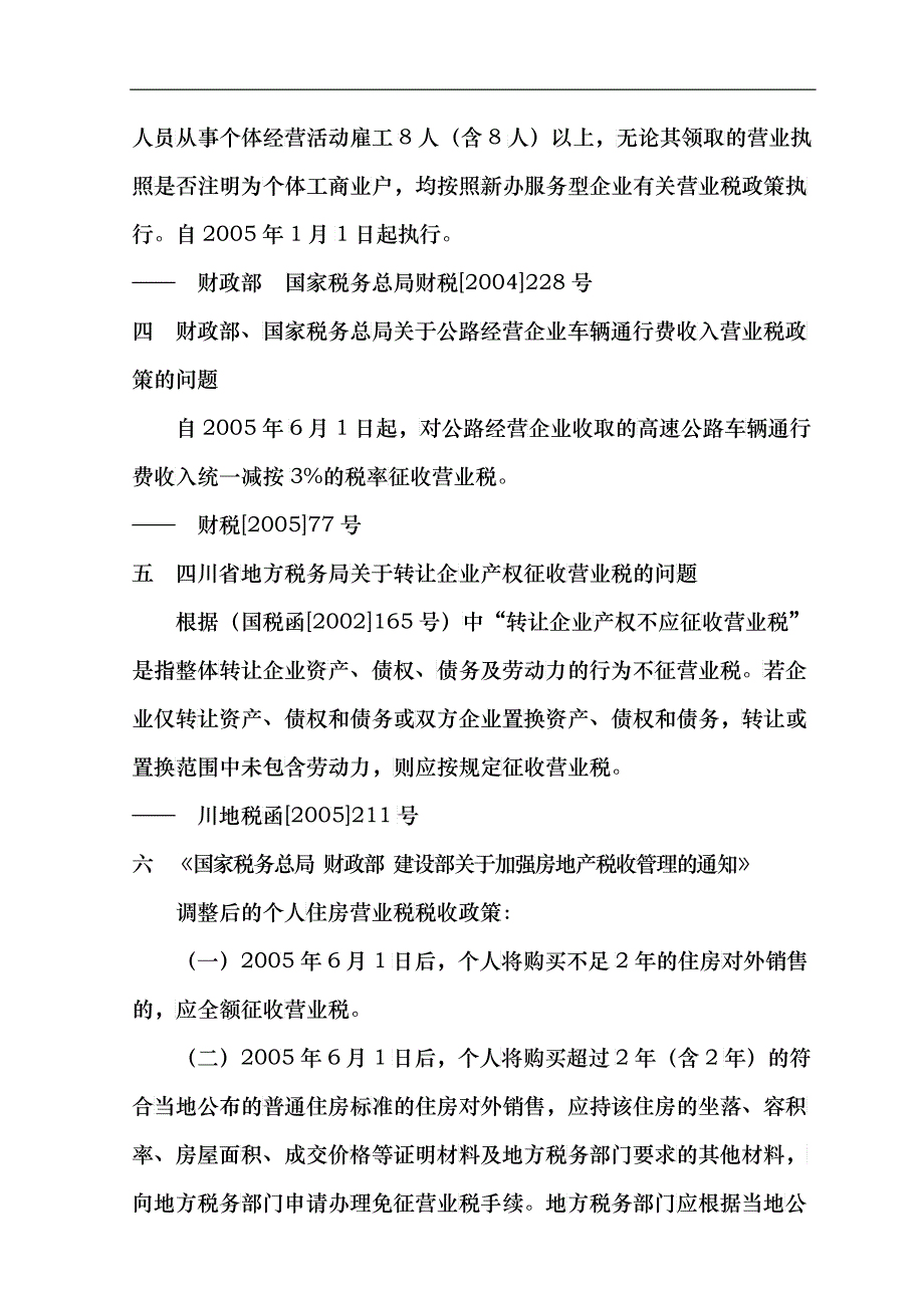 地方税收政策的相关知识_第3页