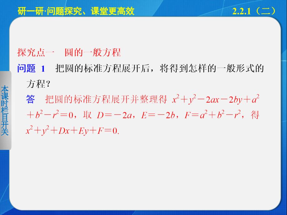 221圆的方程2_第2页