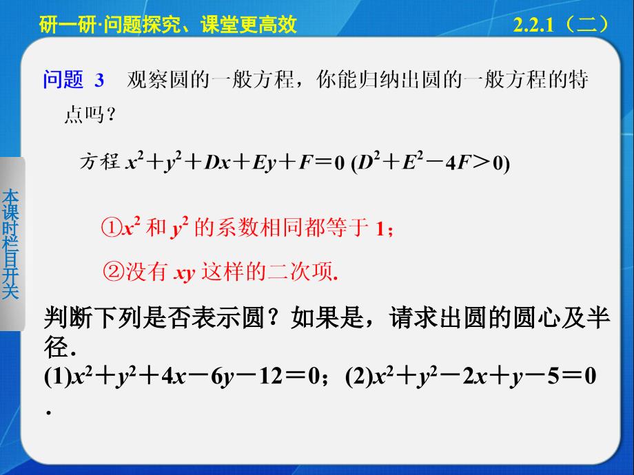 221圆的方程2_第4页