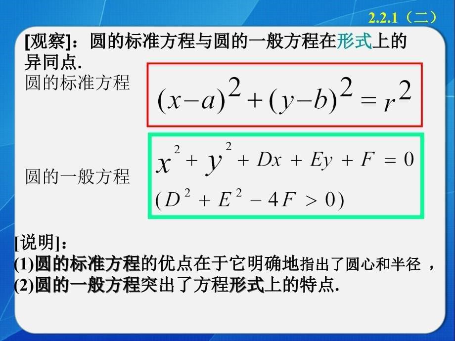 221圆的方程2_第5页