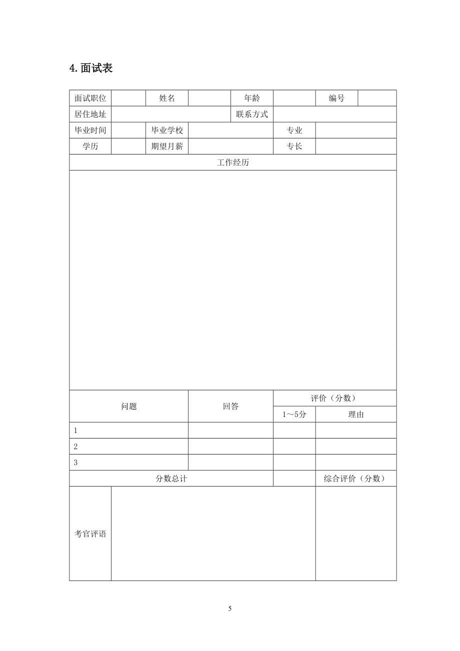 行政助理高效工作手册_第5页