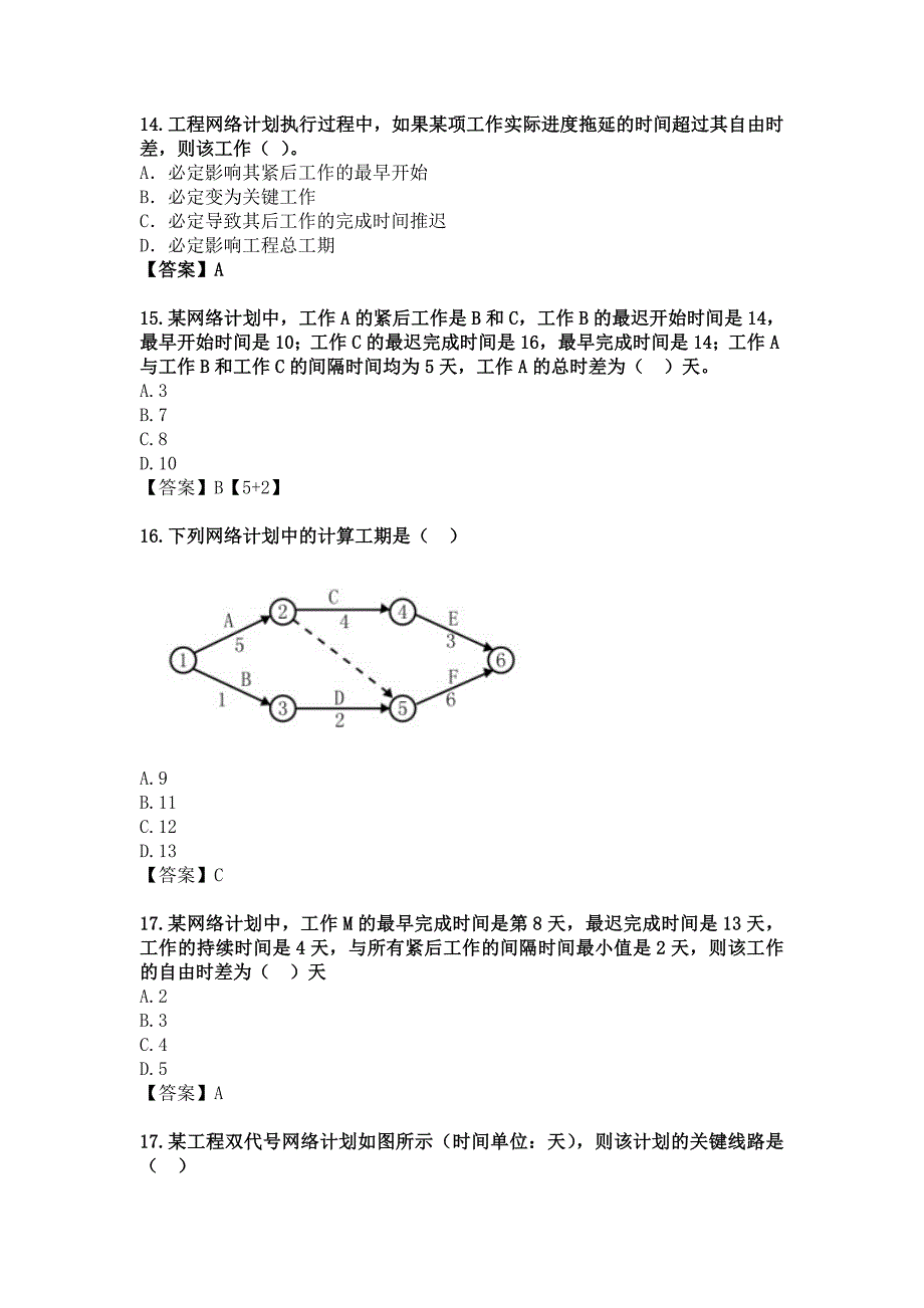 网络计划练习题-专项_第1页