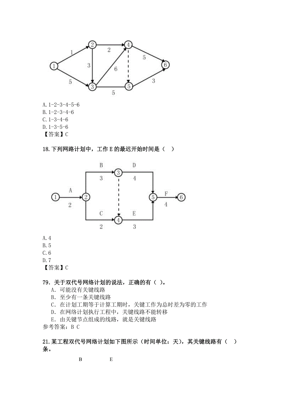 网络计划练习题-专项_第2页