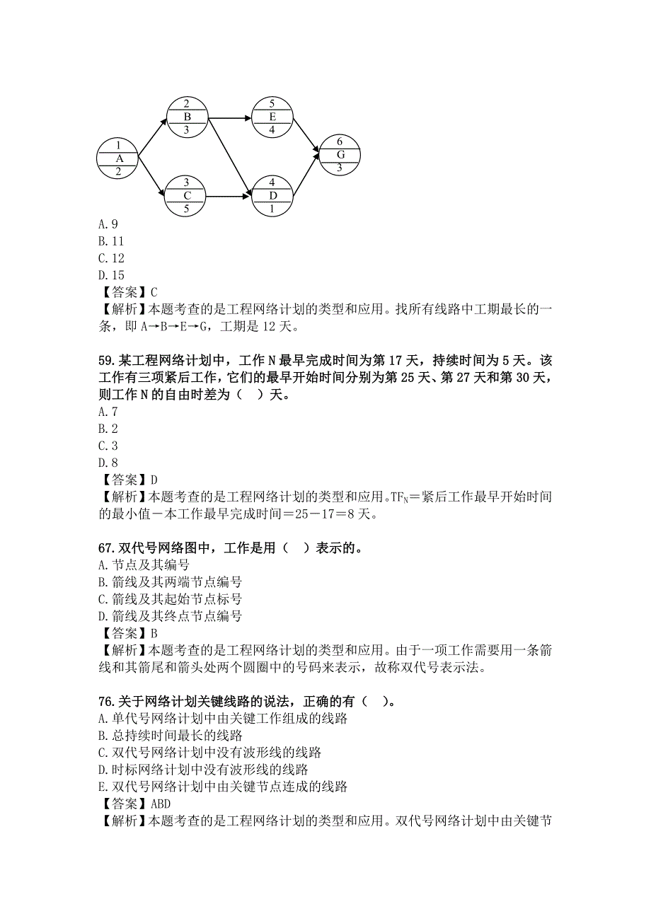 网络计划练习题-专项_第4页