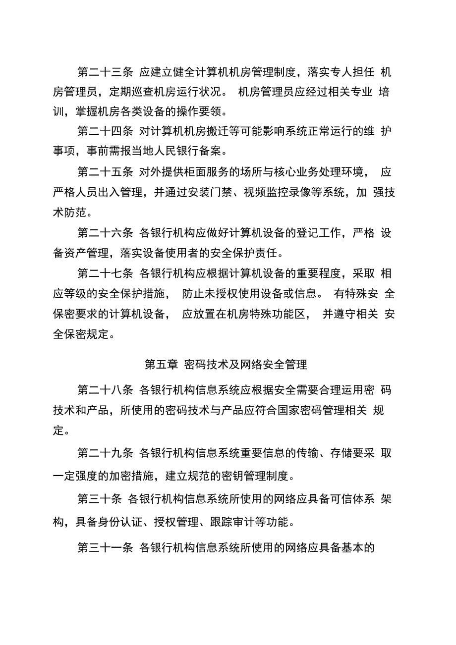 金融机构信息安全管理指引_第5页