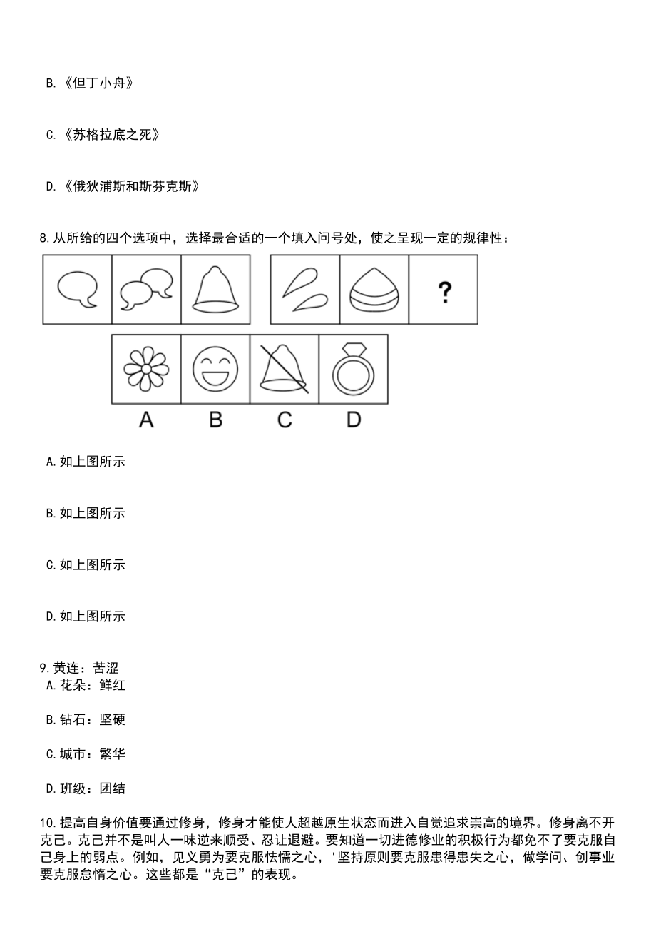 2023年06月重庆化工职业学院招聘1名非编管理人员笔试题库含答案解析_第3页