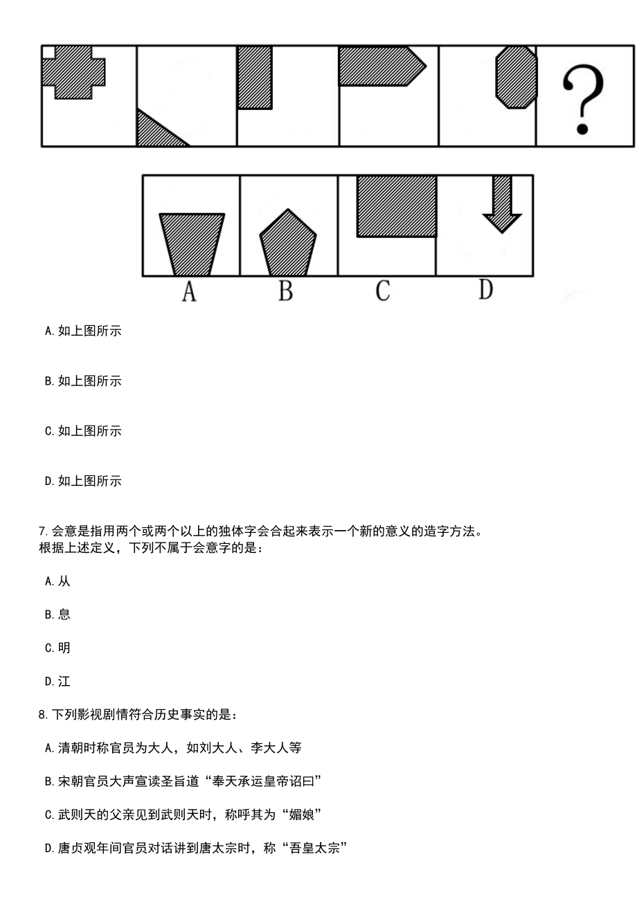 2023年06月辽宁阜新市教育局赴高等院校直接招考聘用应届毕业生56人(东师专场)笔试题库含答案解析_第3页