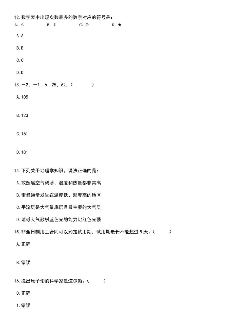 2023年06月辽宁阜新市教育局赴高等院校直接招考聘用应届毕业生56人(东师专场)笔试题库含答案解析_第5页