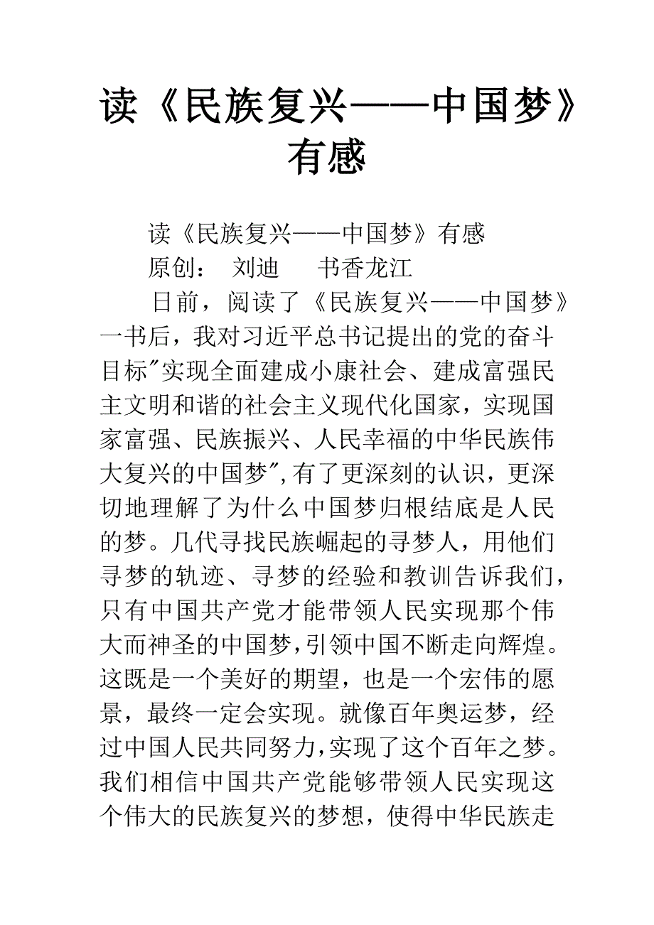 读《民族复兴——中国梦》有感.docx_第1页