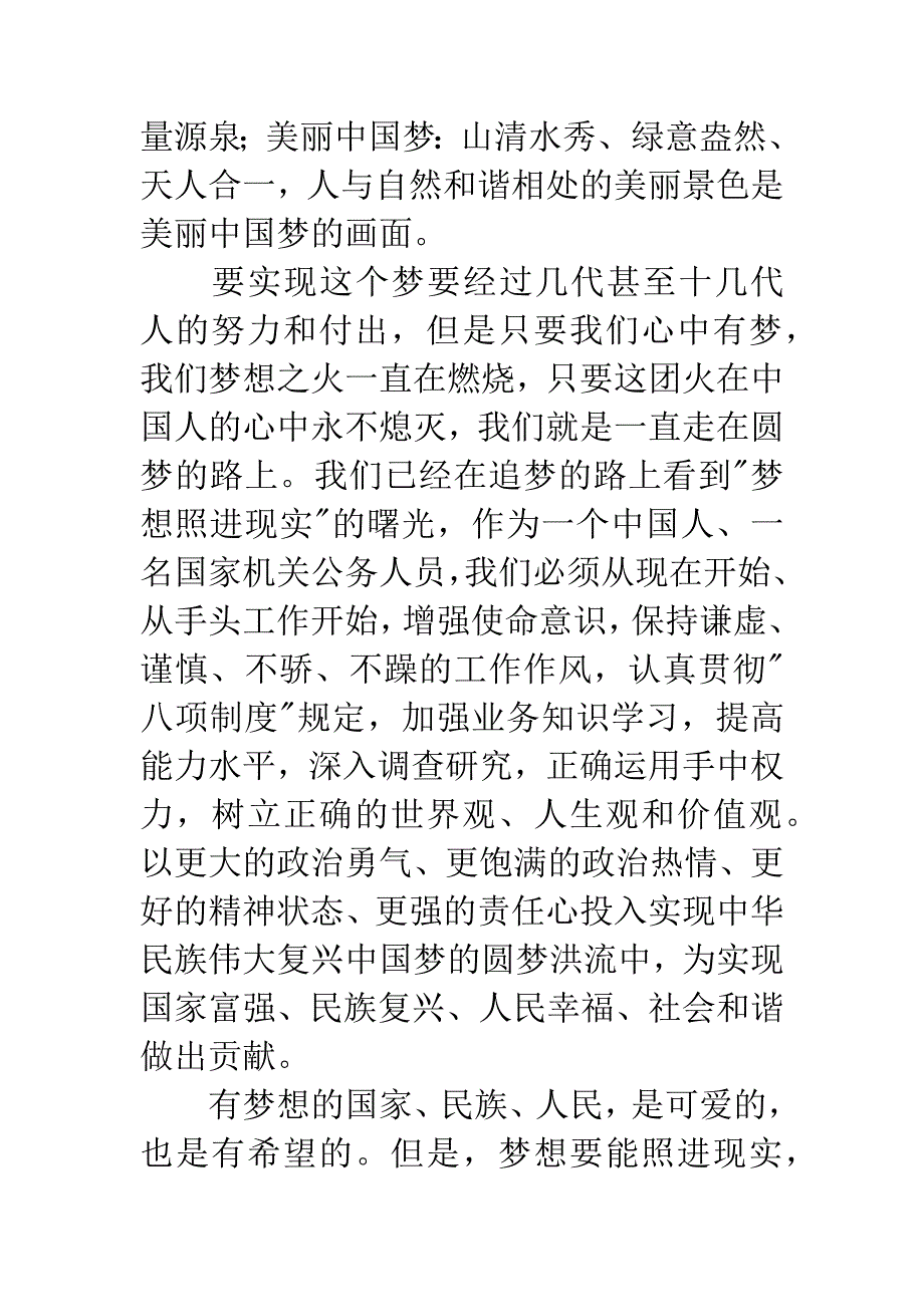 读《民族复兴——中国梦》有感.docx_第4页