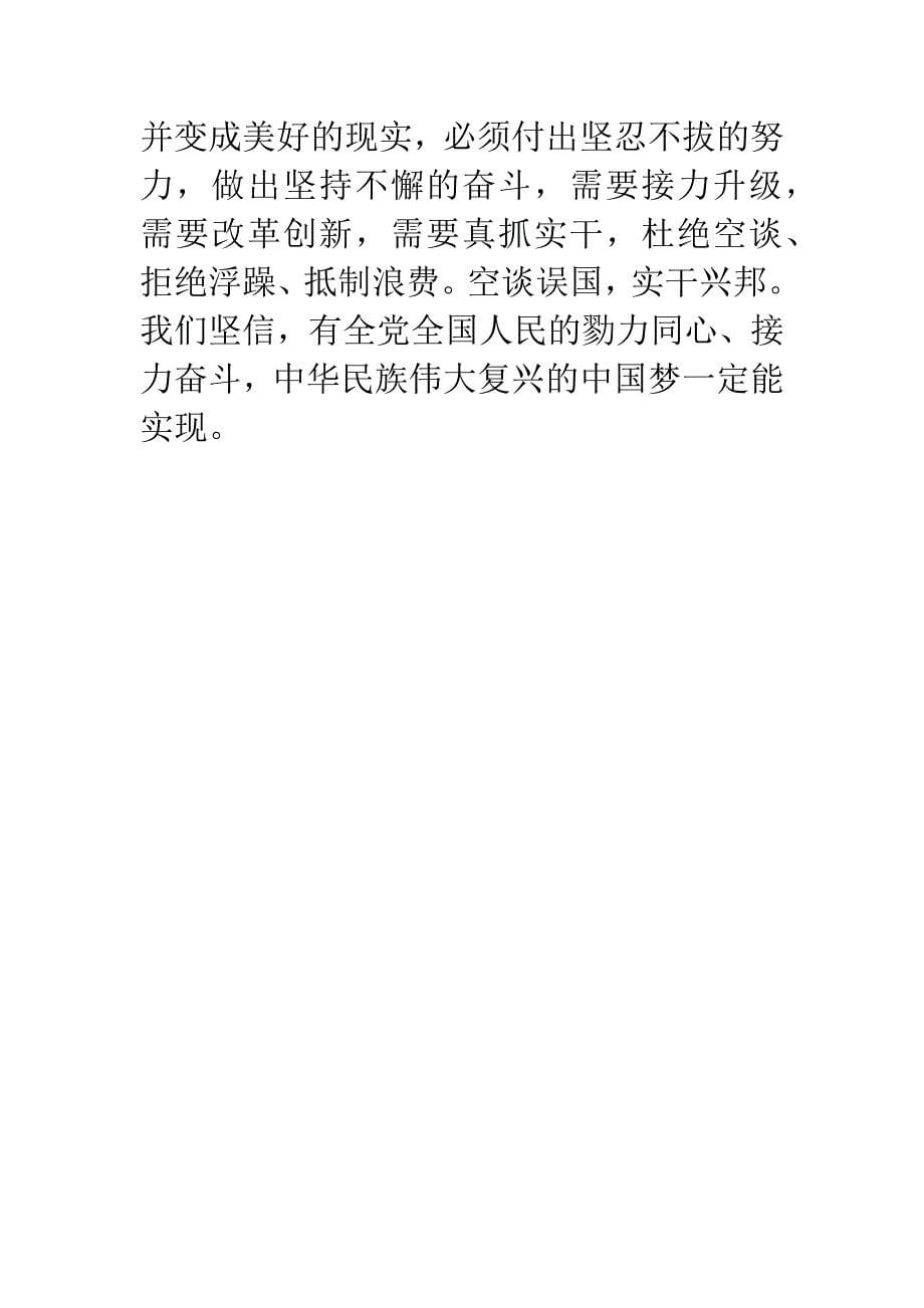 读《民族复兴——中国梦》有感.docx_第5页