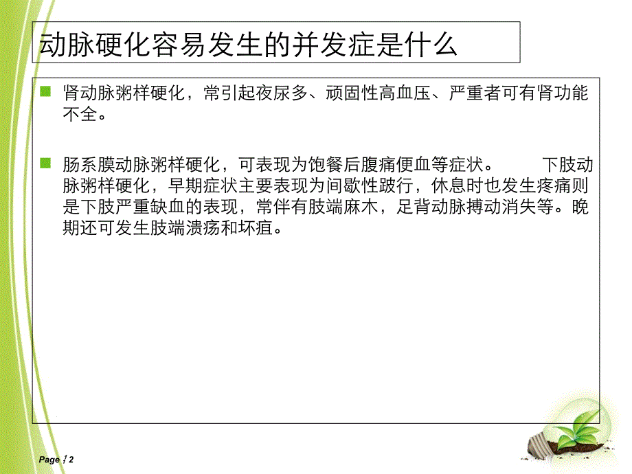 动脉硬化容易发生的并发症是什么_第2页