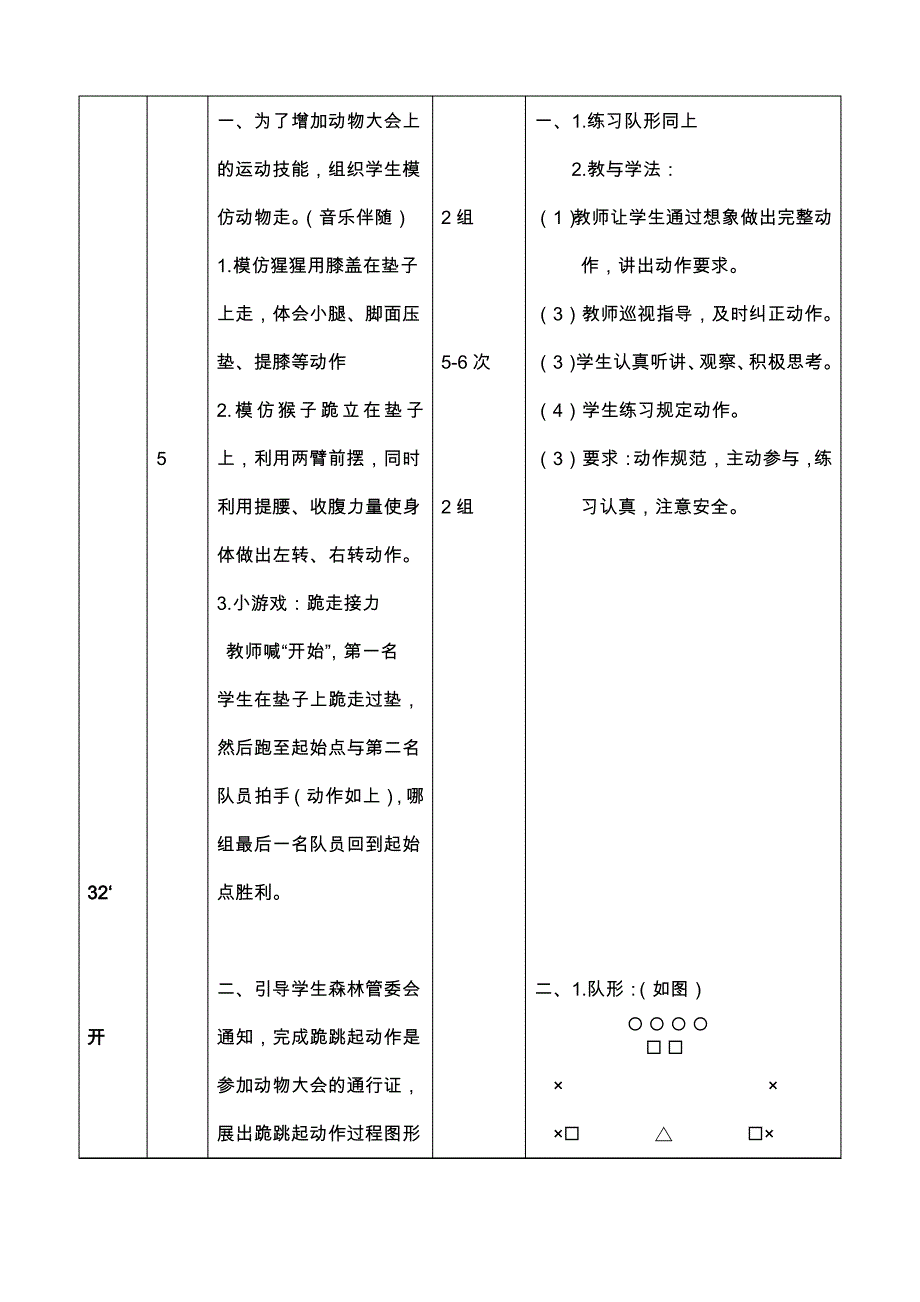 四年级体育教案跪 跳 起_第3页