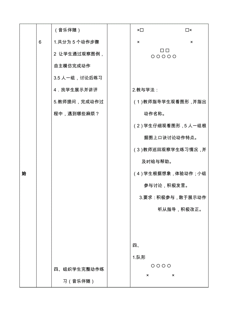 四年级体育教案跪 跳 起_第4页