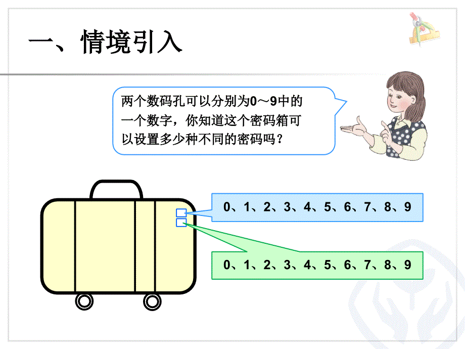 新人教版小学数学三年级下81简单的排列问题课件_第2页