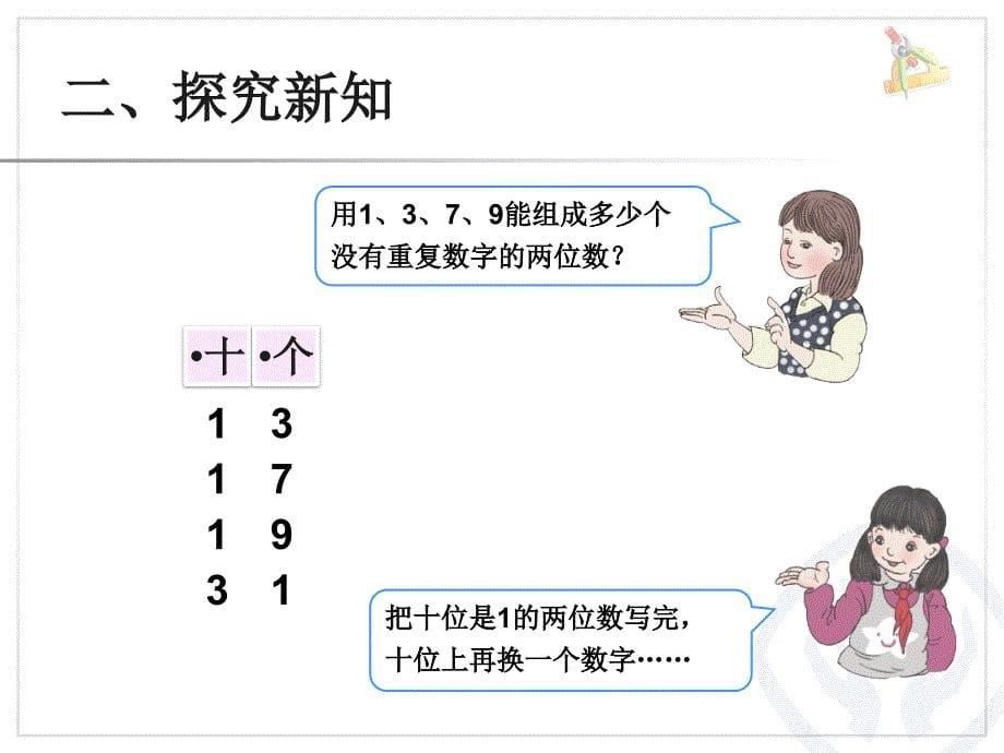 新人教版小学数学三年级下81简单的排列问题课件_第5页