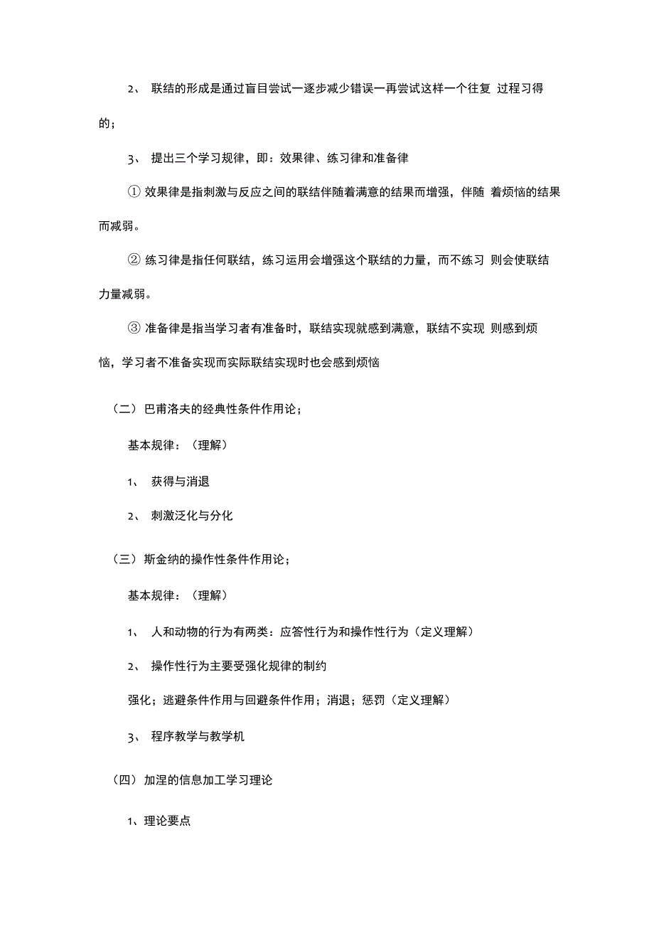 教育心理学复习资料20_第2页