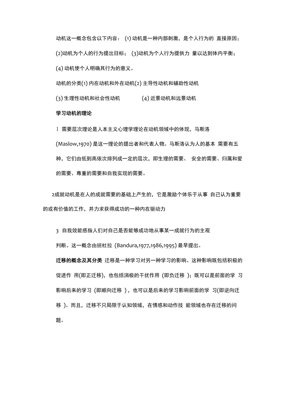 教育心理学复习资料20_第4页