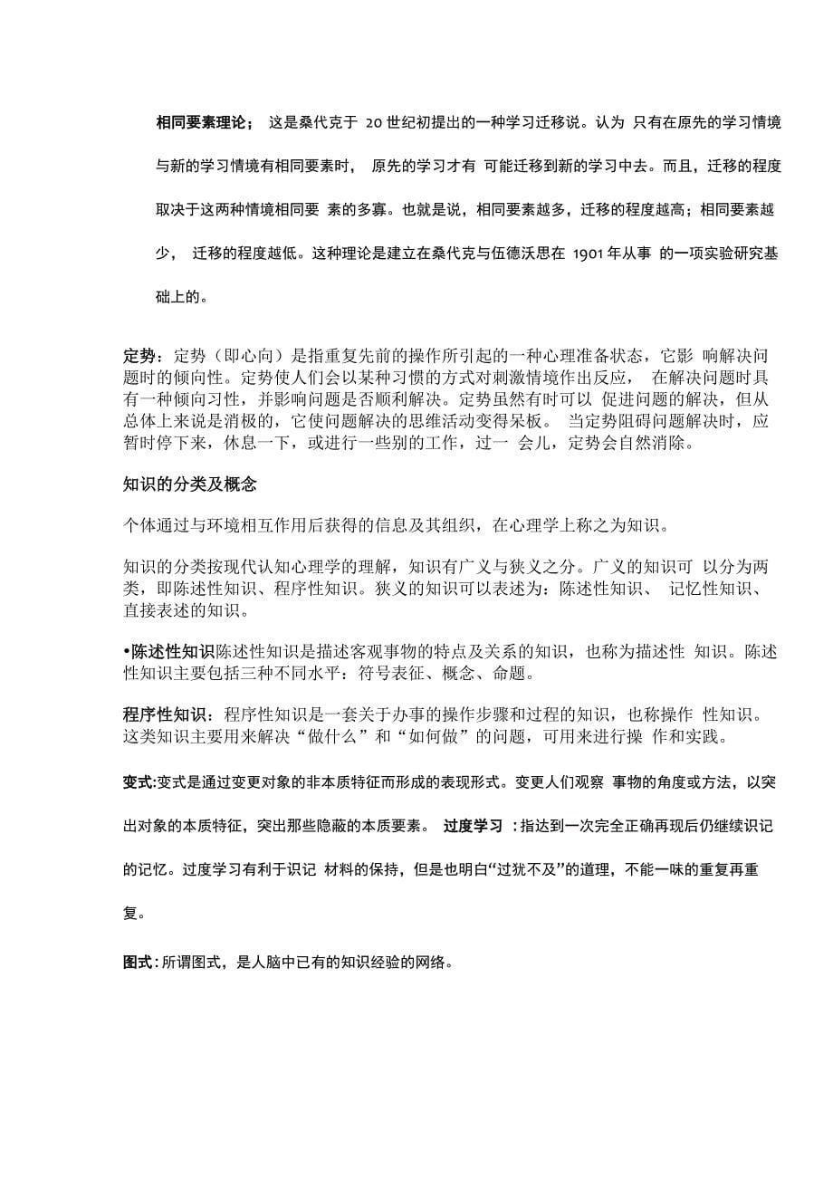 教育心理学复习资料20_第5页