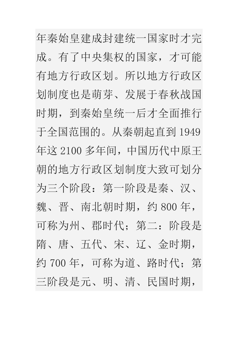 历代行政区划略说.docx_第2页