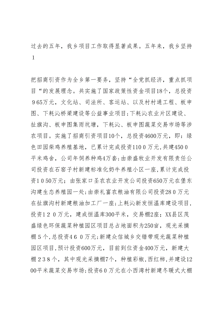 县十六届一次人代会政府工作报告1月10日_第2页