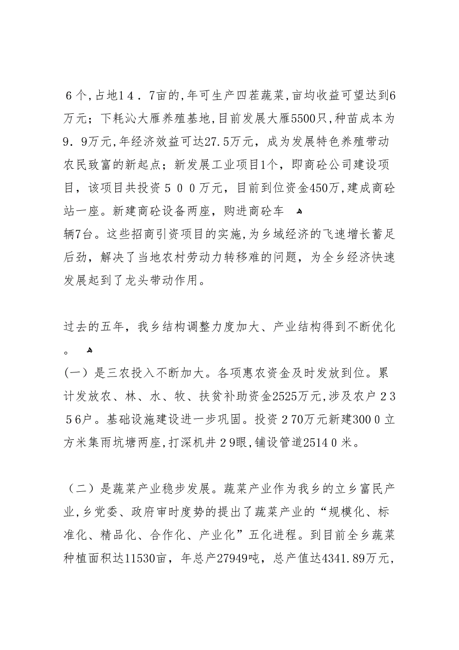 县十六届一次人代会政府工作报告1月10日_第3页