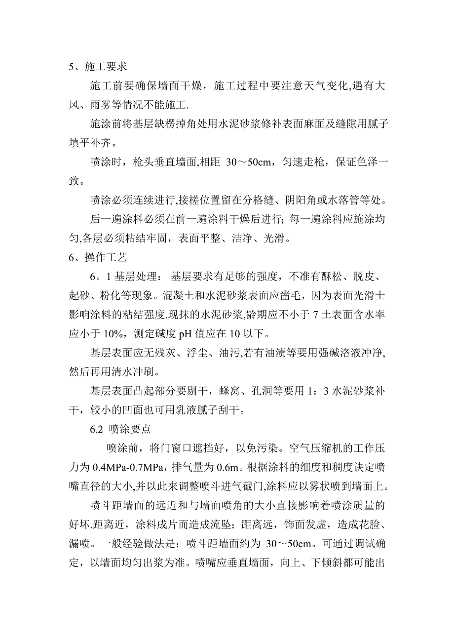 外墙喷涂施工方案_第2页