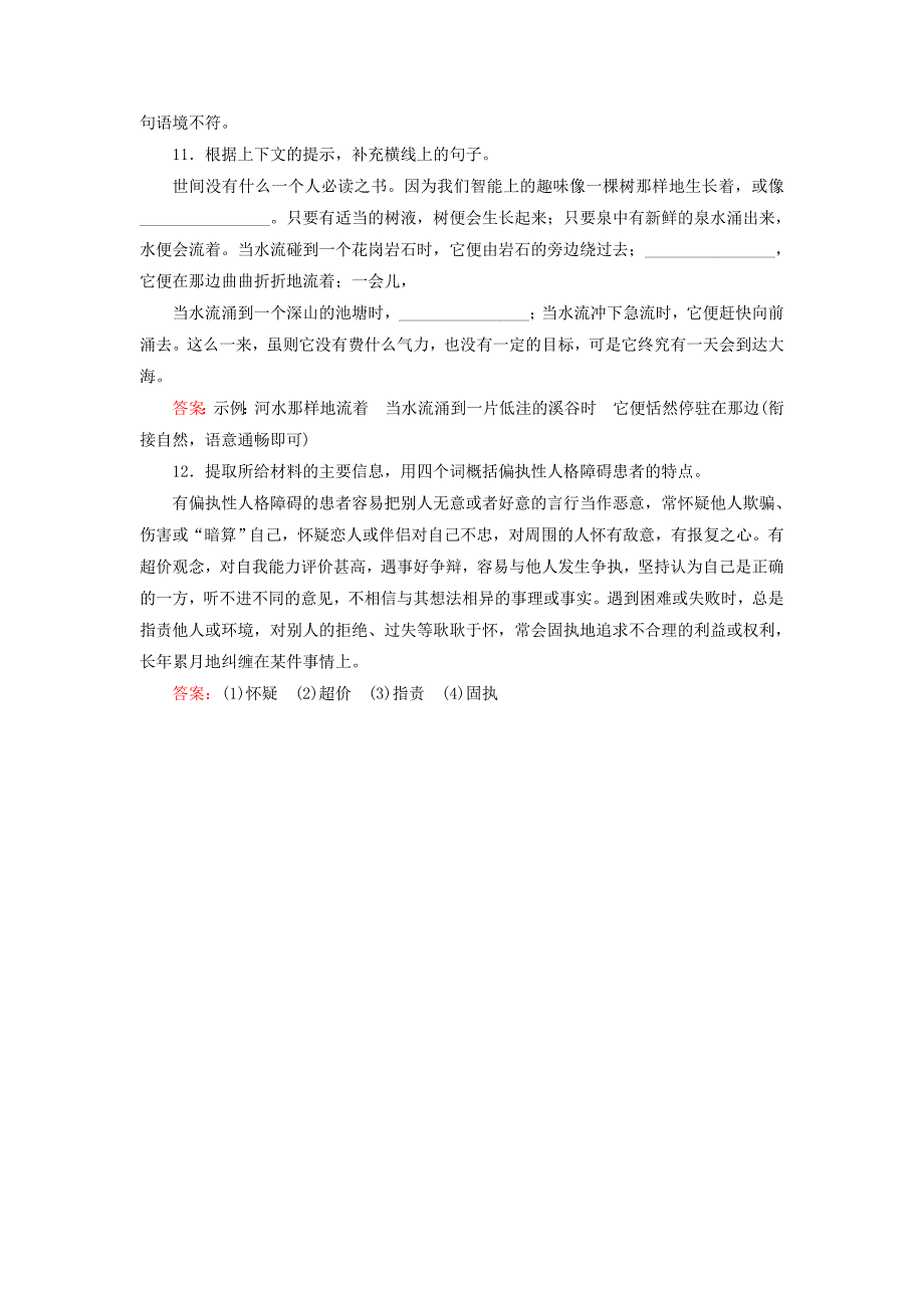 20192020学年高中语文第三单元笔落惊风雨文本研习第12课第13课琵琶行并序锦瑟练习含解析苏教版必修4_第4页