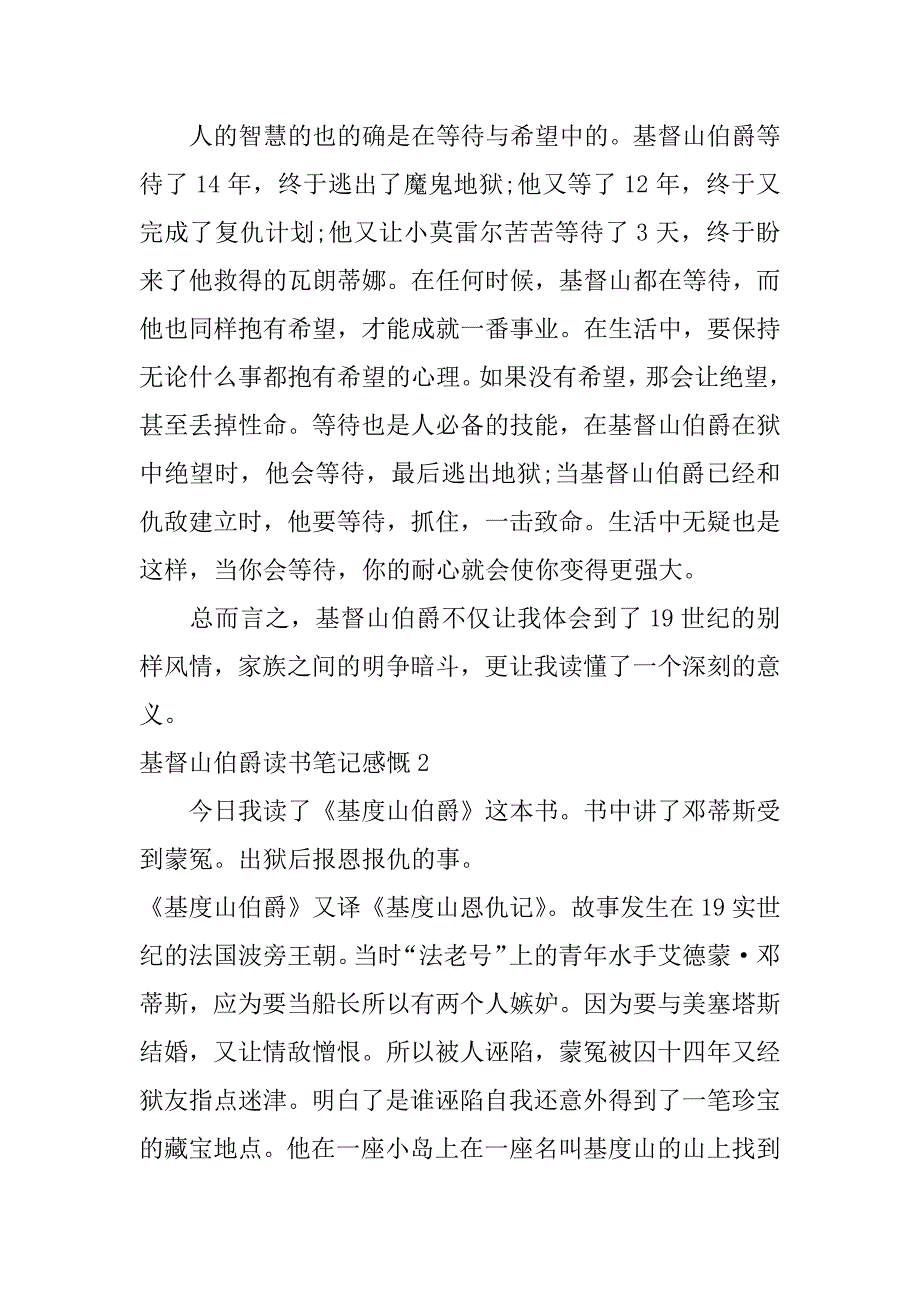 基督山伯爵读书笔记感慨3篇《基督山伯爵》基督山伯爵读后感_第2页