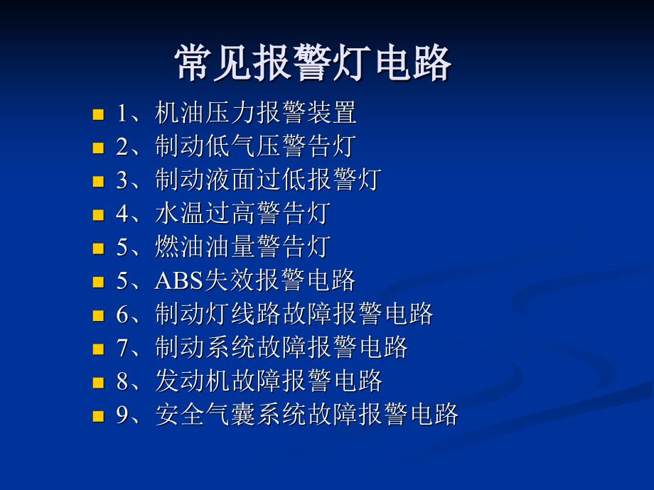 汽车报警装置_第2页