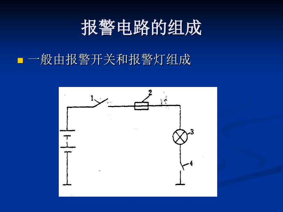 汽车报警装置_第3页