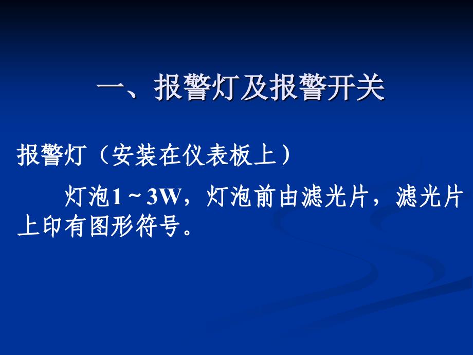 汽车报警装置_第4页