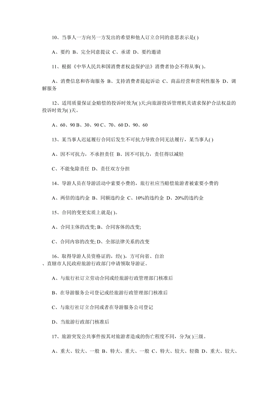 2009山东导游政策法规考试题.doc_第2页