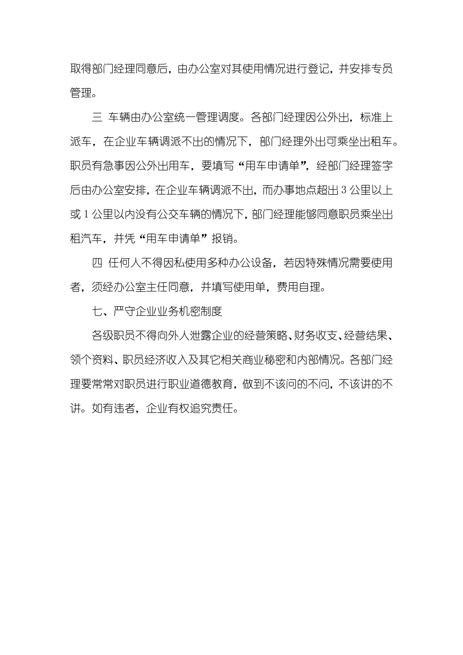 行政管理制度_第3页