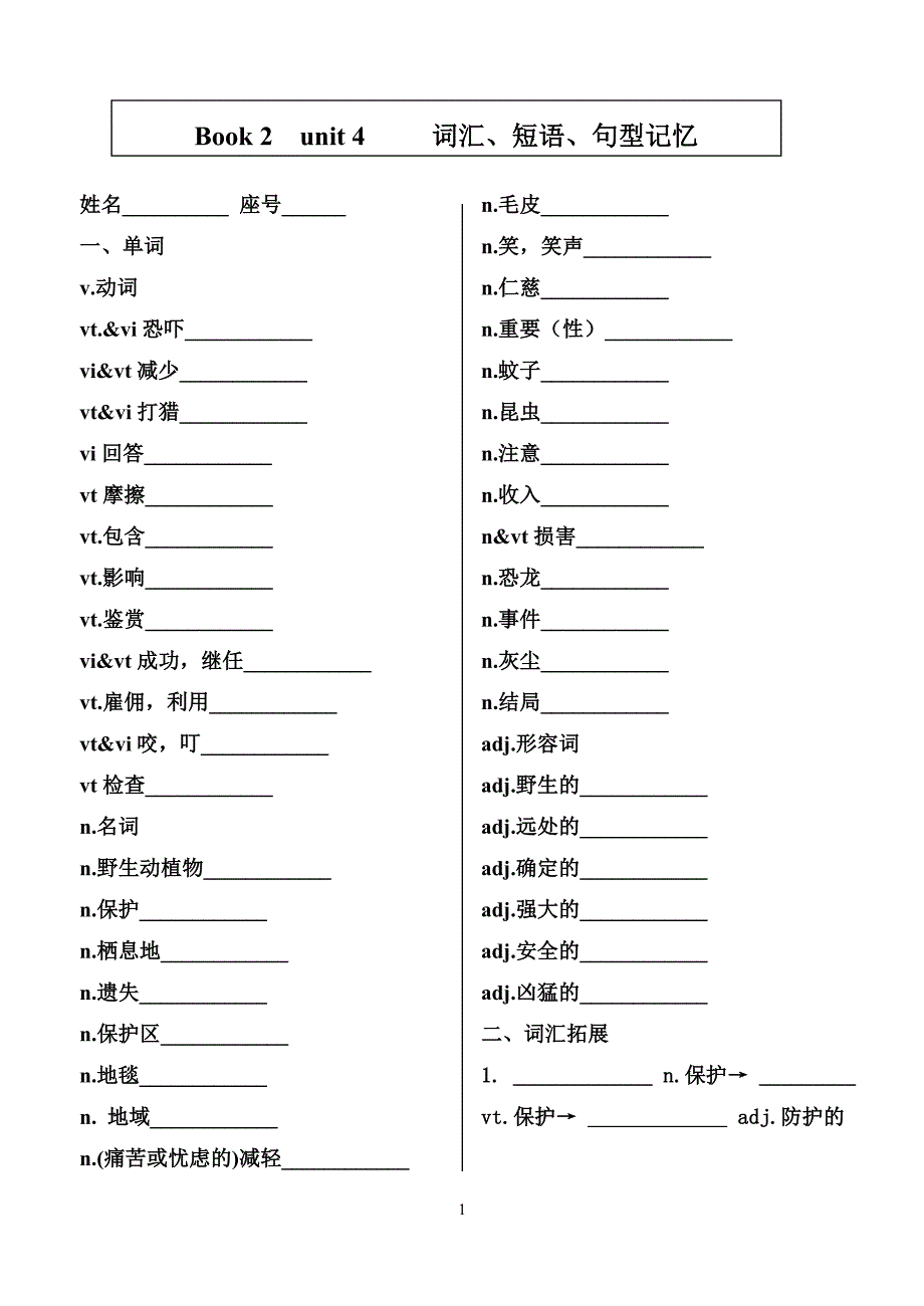 book2unit4词汇记忆.doc_第1页