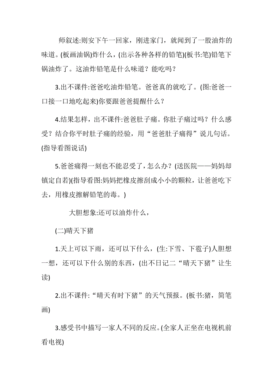 《晴天有时下猪》教案.docx_第4页