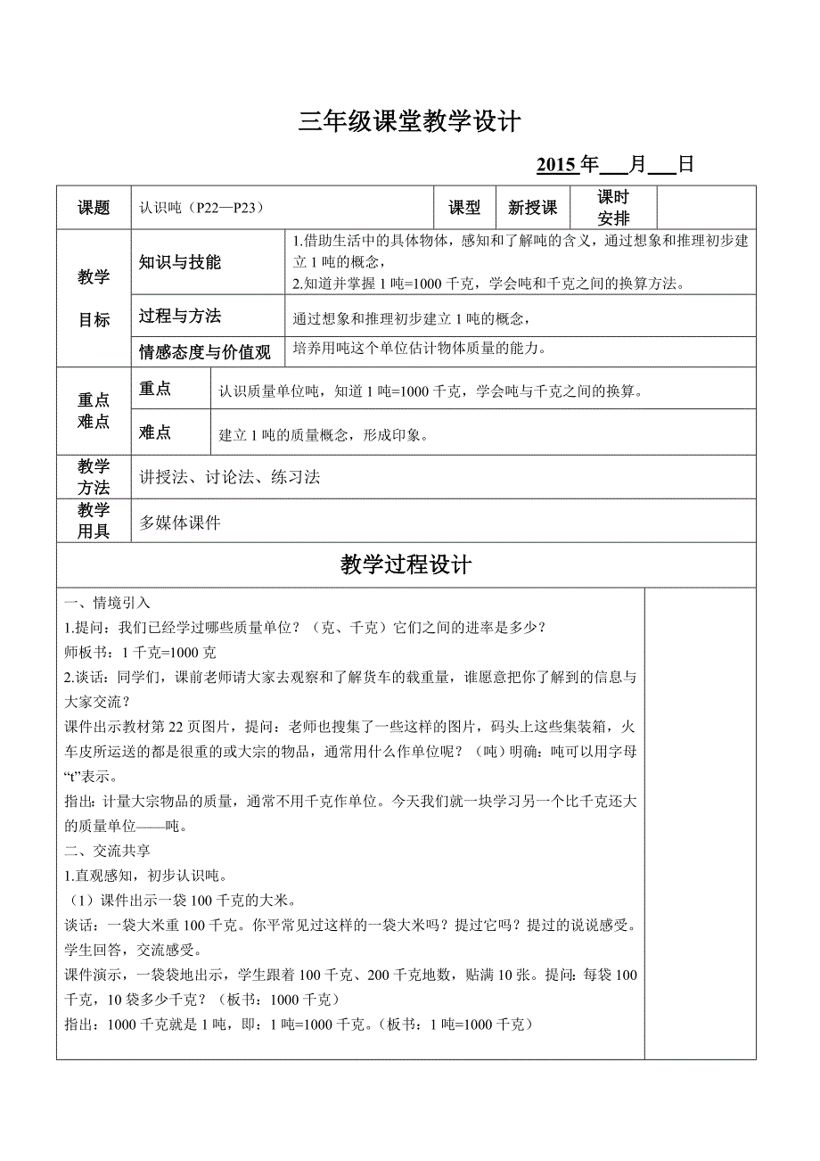 《千克和吨》教案.doc_第3页