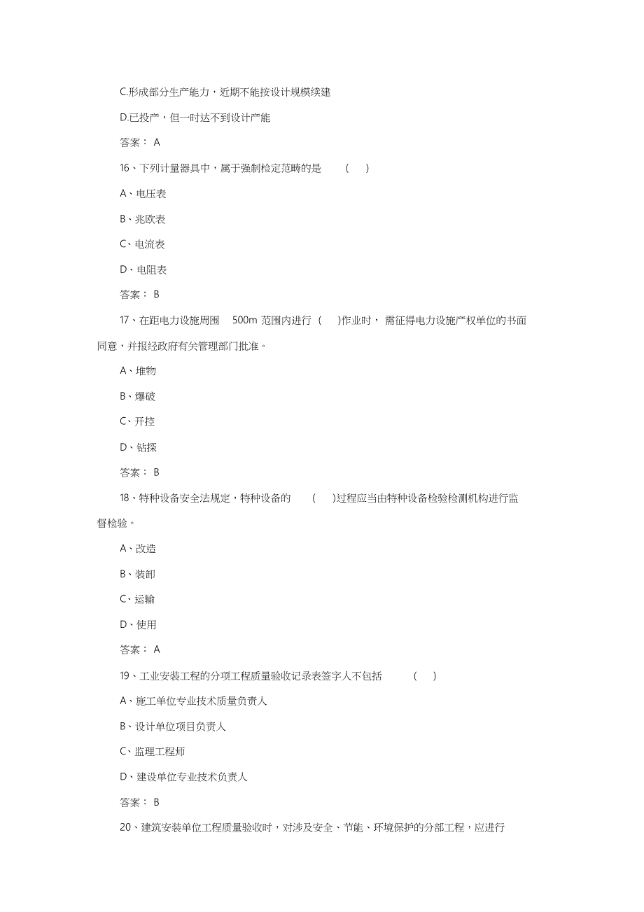 2016二级建造师《机电实务》真题及答案解析[共13页]_第4页