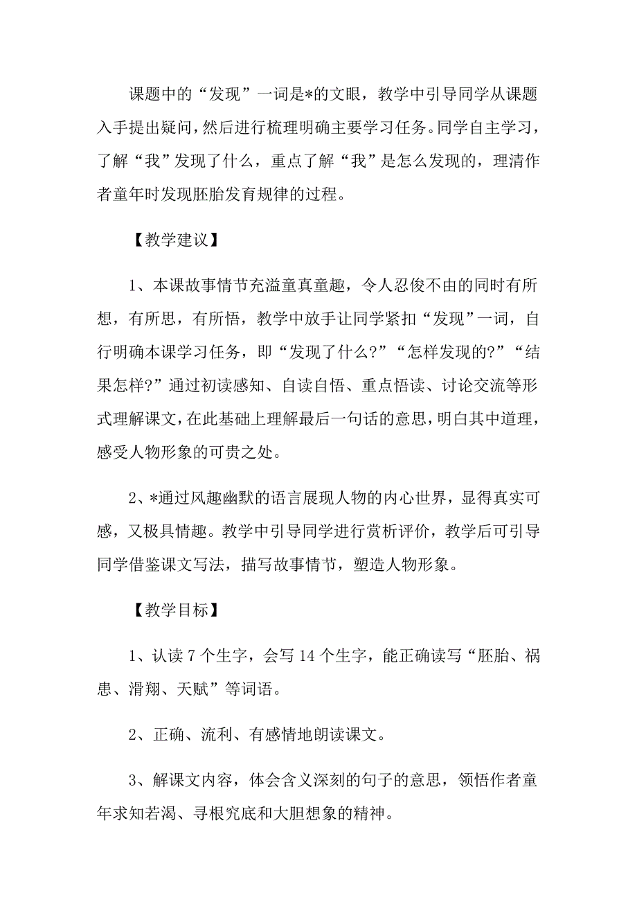 小学五年级语文《童年的发现》教案教学设计_第2页