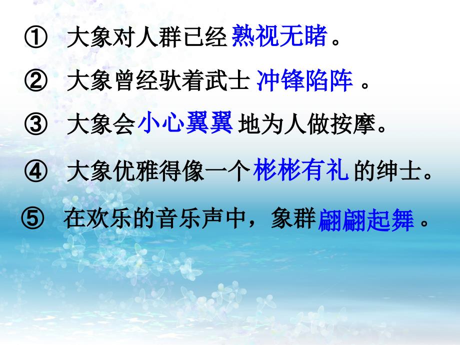 与象共舞教学课件_第2页