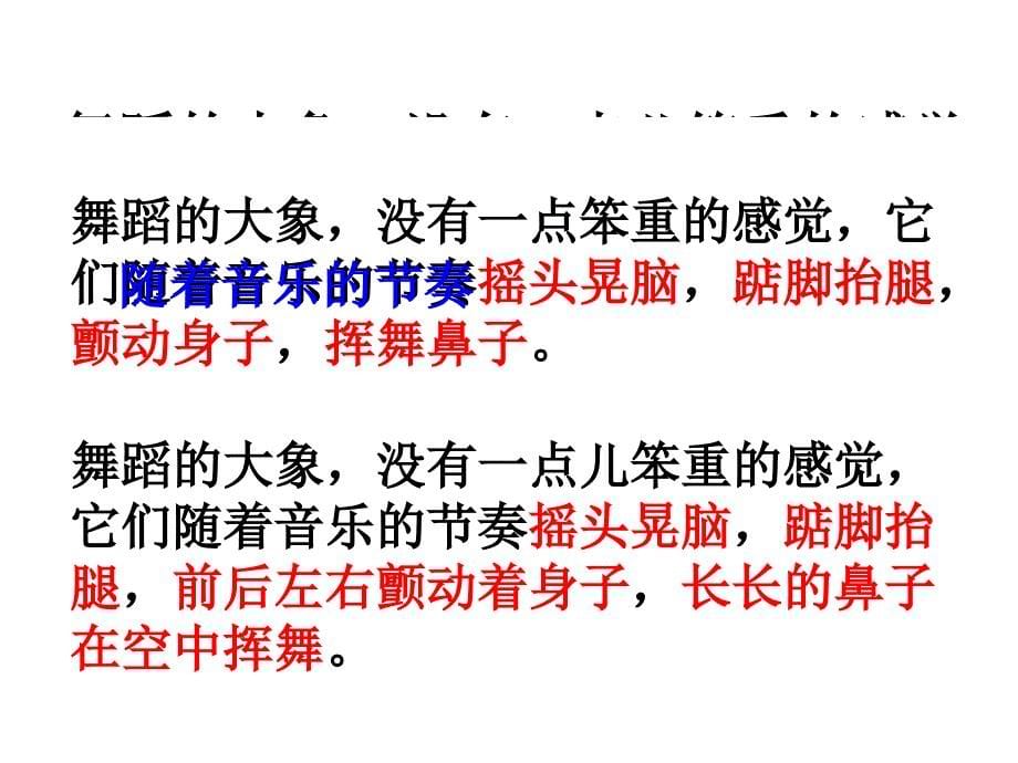 与象共舞教学课件_第5页