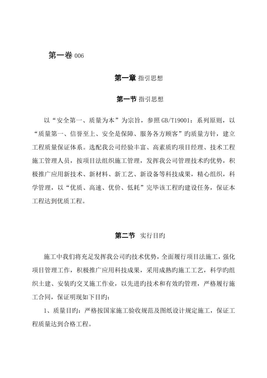 仿古园林修缮施工组织设计.doc_第5页